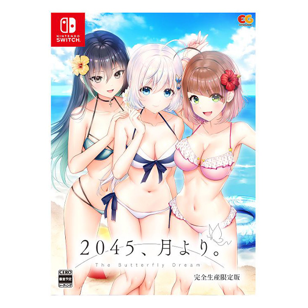 2045、月より。 完全生産限定版 (限定版)