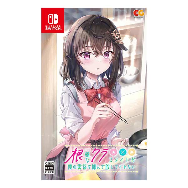 根暗なクラスメイトが俺の胃袋を掴んで放してくれない