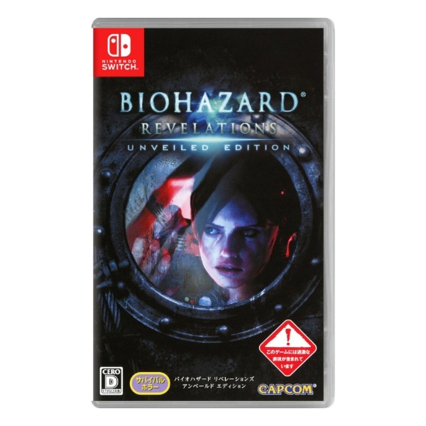 バイオハザード リベレーションズ アンベールド エディション