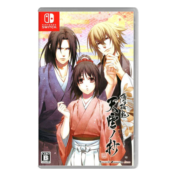 薄桜鬼 真改 天雲ノ抄