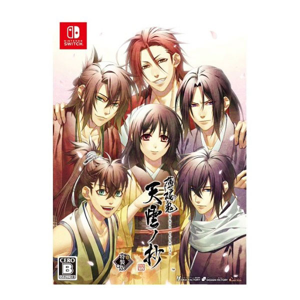 薄桜鬼 真改 天雲ノ抄 特装版 (限定版)