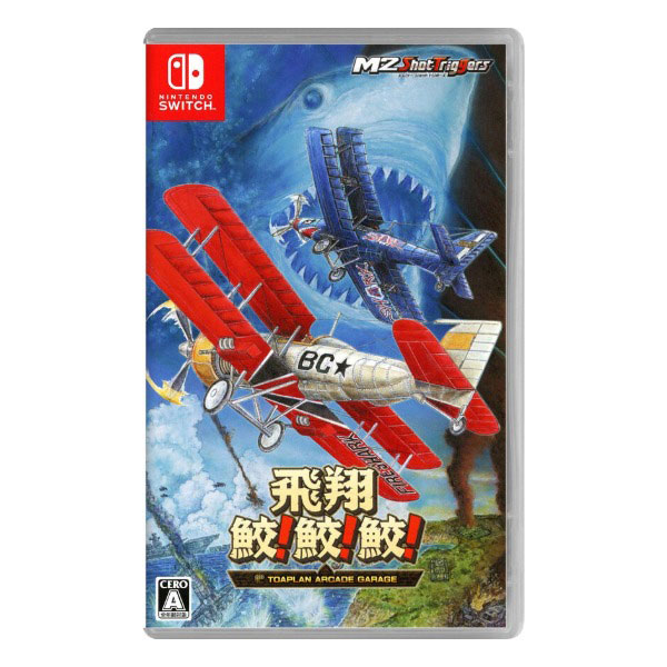 飛翔鮫!鮫!鮫! -TOAPLAN ARCADE GARAGE-