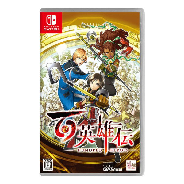 百英雄伝