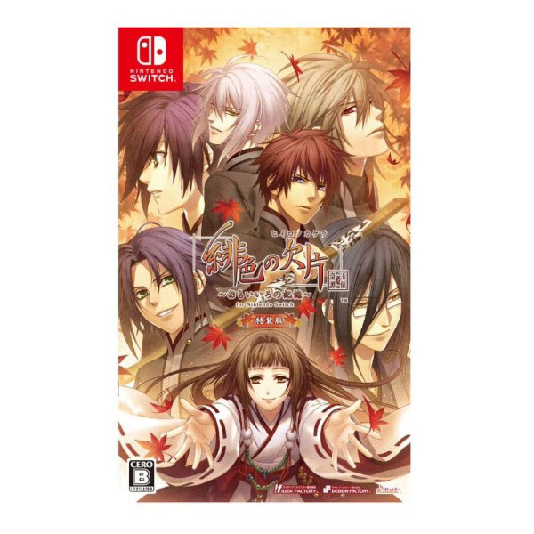 緋色の欠片 玉依姫奇譚 ～おもいいろの記憶～ for Nintendo Switch 特装版 (限定版)