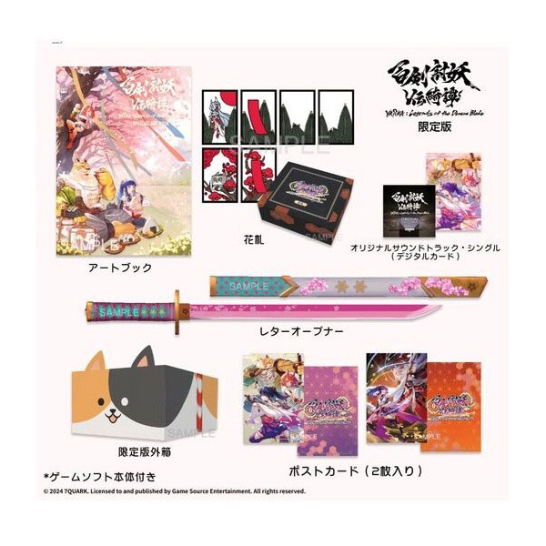 百剣討妖伝綺譚 限定版 (限定版)