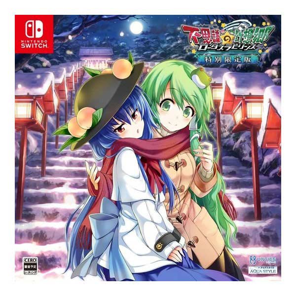 不思議の幻想郷 -ロータスラビリンス- 特別限定版 (限定版)