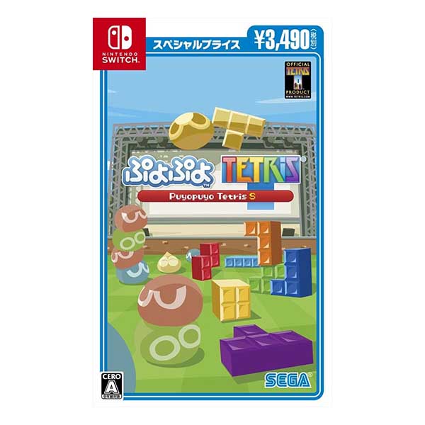 ぷよぷよテトリスS スペシャルプライス