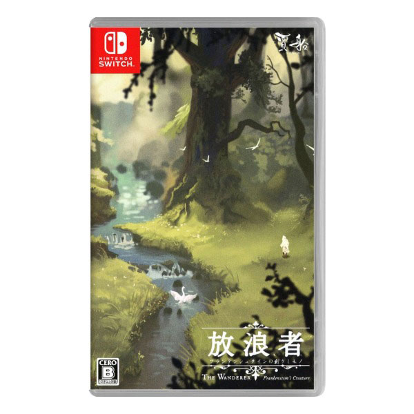 放浪者 フランケンシュタインの創りしモノ