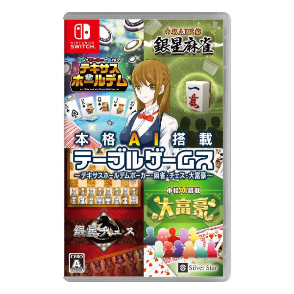 本格AI搭載テーブルゲームス～テキサスホールデムポーカー・麻雀・チェス・大富豪～