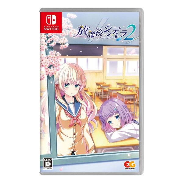 放課後シンデレラ2