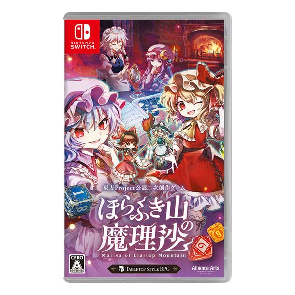 ほらふき山の魔理沙