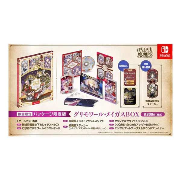 ほらふき山の魔理沙 グリモワール・メイガスBOX (限定版)