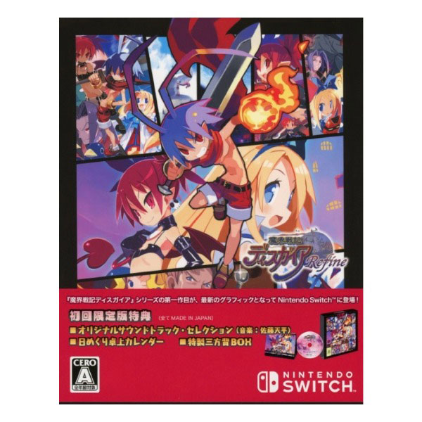 魔界戦記ディスガイア Refine (限定版)