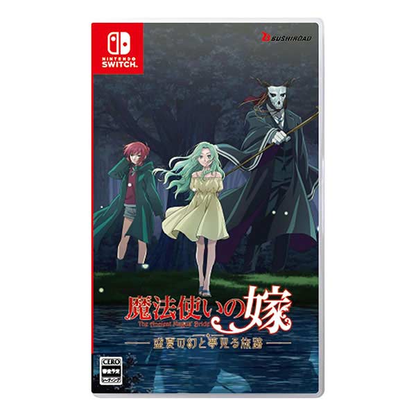 魔法使いの嫁 盛夏の幻と夢見る旅路 限定版 (限定版)