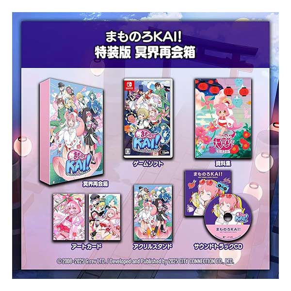 まものろKAI! ～まもるクンは呪われてしまった!～ 特装版 冥界再会箱 (限定版)