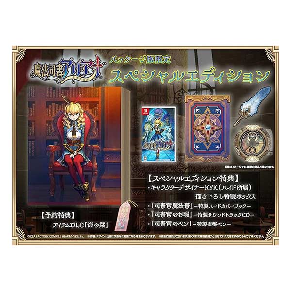 魔法司書アリアナ ～七英傑の書～ スペシャルエディション (限定版)