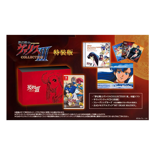 夢幻戦士ヴァリスCOLLECTION III 特装版 (限定版)