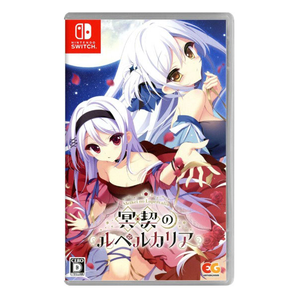 冥契のルペルカリア