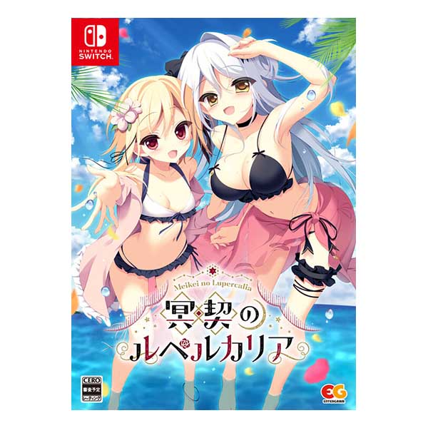 冥契のルペルカリア 完全生産限定版 (限定版)