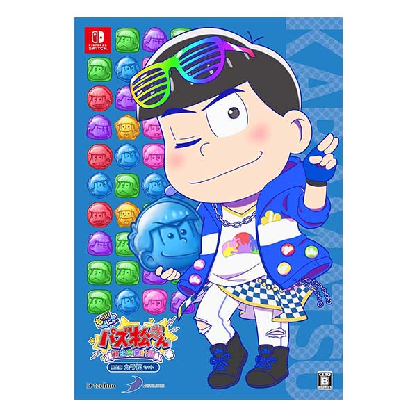 もっと!にゅ～パズ松さん～新品卒業計画～ 限定版 カラ松セット (限定版)