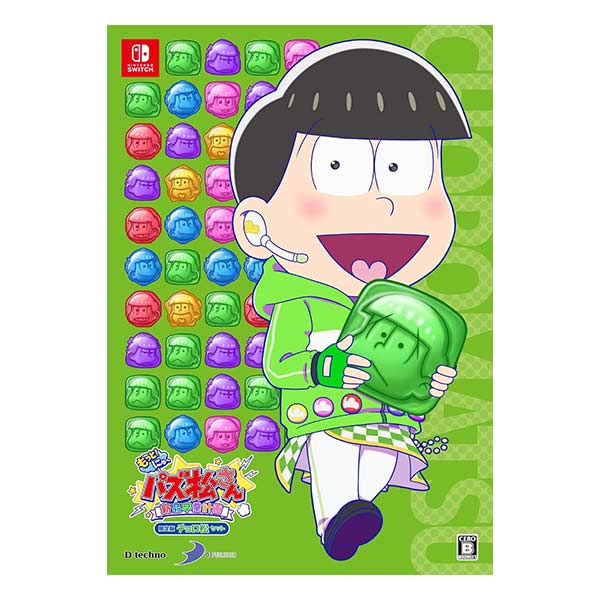 もっと!にゅ～パズ松さん～新品卒業計画～ 限定版 チョロ松セット (限定版)