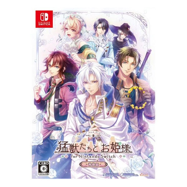 猛獣たちとお姫様 for Nintendo Switch 特装版 (限定版)