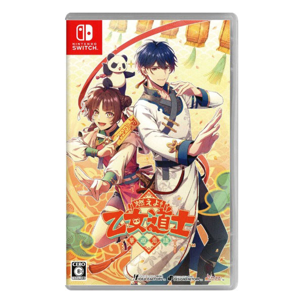 燃えよ! 乙女道士 ～華遊恋語～