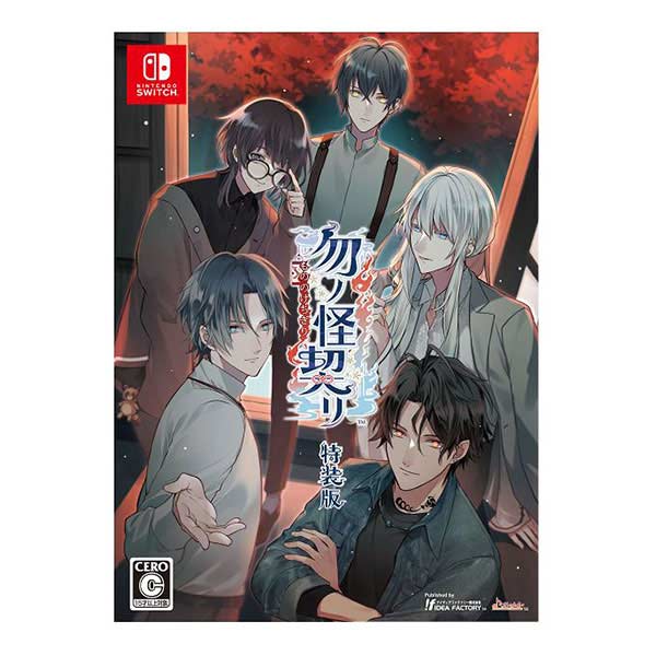 勿ノ怪契リ 特装版 (限定版)