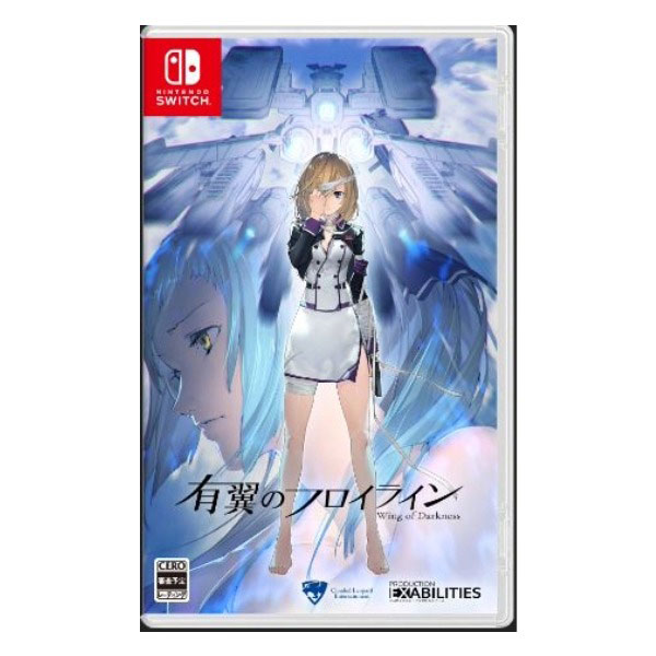 有翼のフロイライン(限定版)