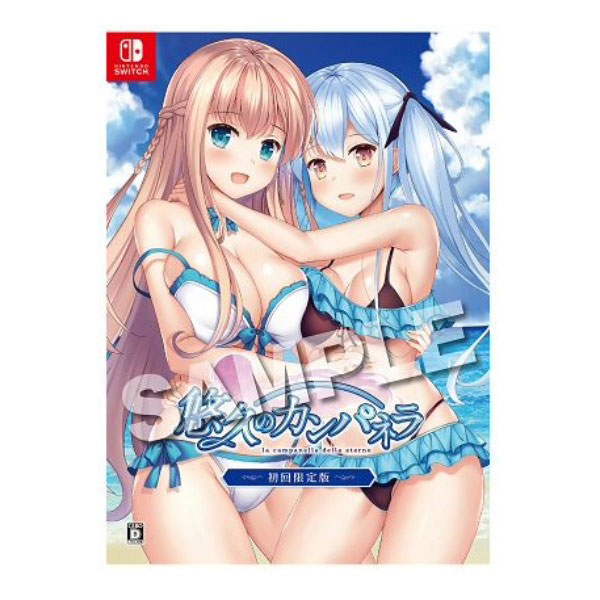 悠久のカンパネラ 初回限定版 (限定版)