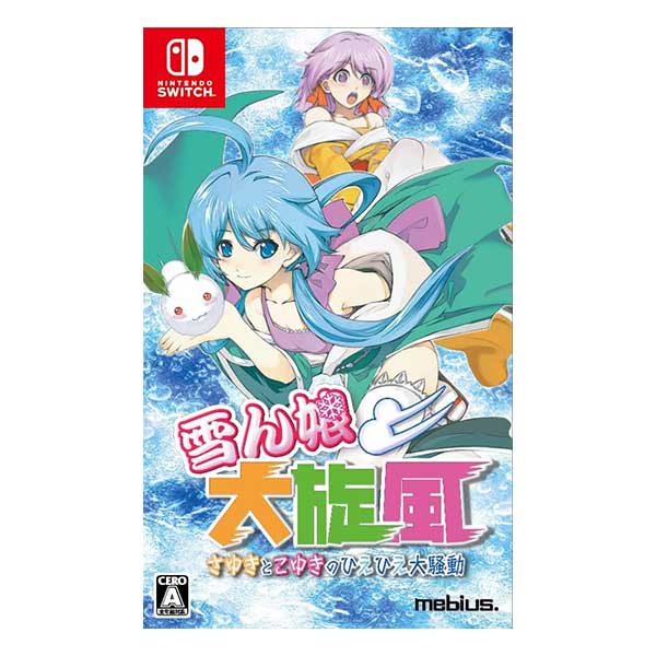 雪ん娘大旋風 ～さゆきとこゆきのひえひえ大騒動～