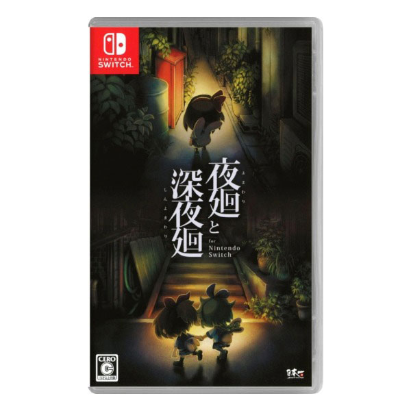 夜廻と深夜廻 for Nintendo Switch