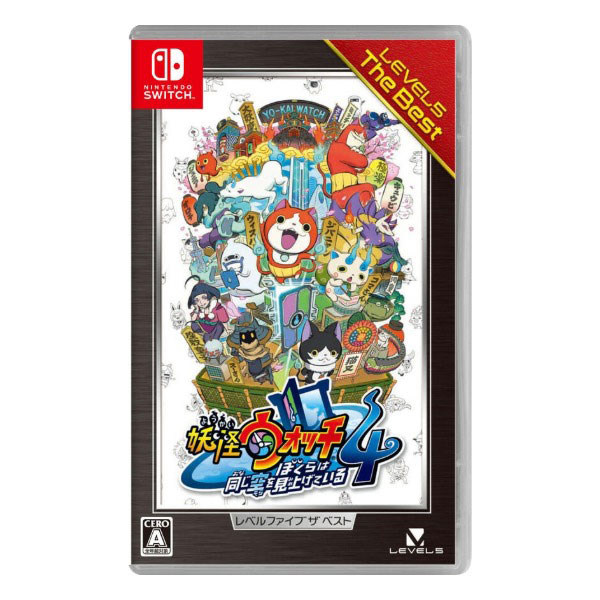 妖怪ウォッチ4 ぼくらは同じ空を見上げている レベルファイブ ザ ベスト
