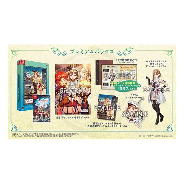 ライザのアトリエ2 ～失われた伝承と秘密の妖精～ プレミアムボックス (限定版)