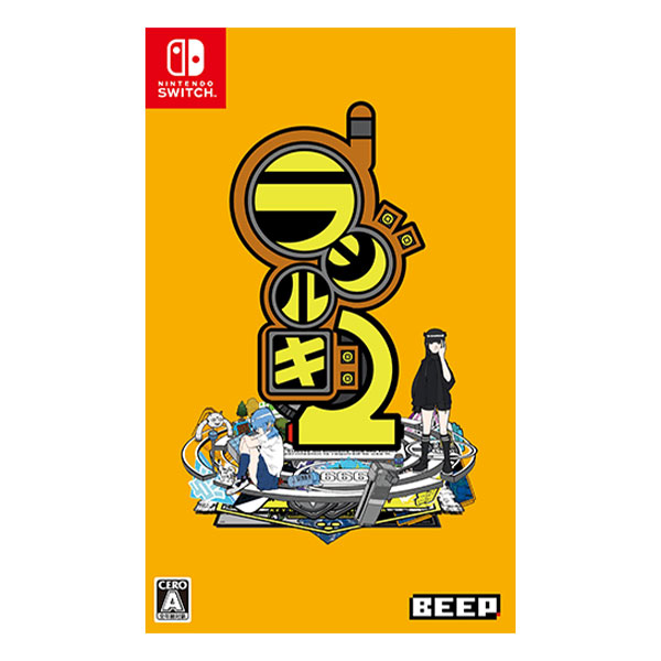 ラジルギ2 (限定版)