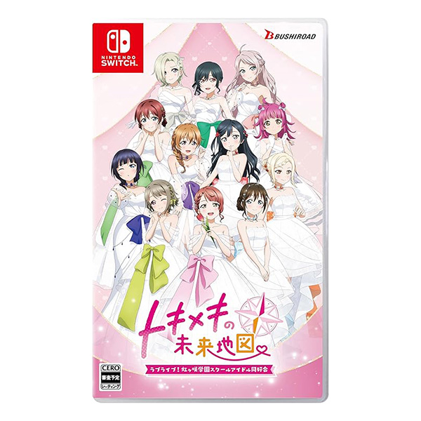 ラブライブ!虹ヶ咲学園スクールアイドル同好会 トキメキの未来地図