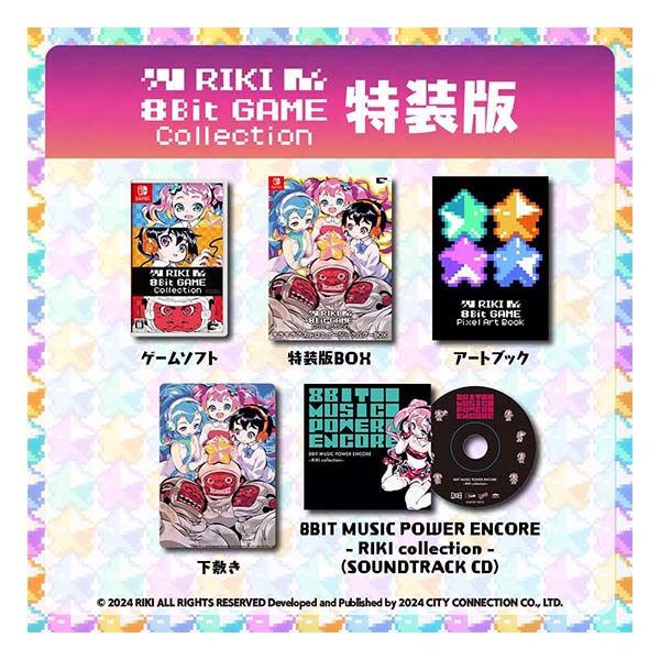 RIKI 8Bit GAME Collection特装版 キラキラアストロミュージックパワーBOX (限定版)