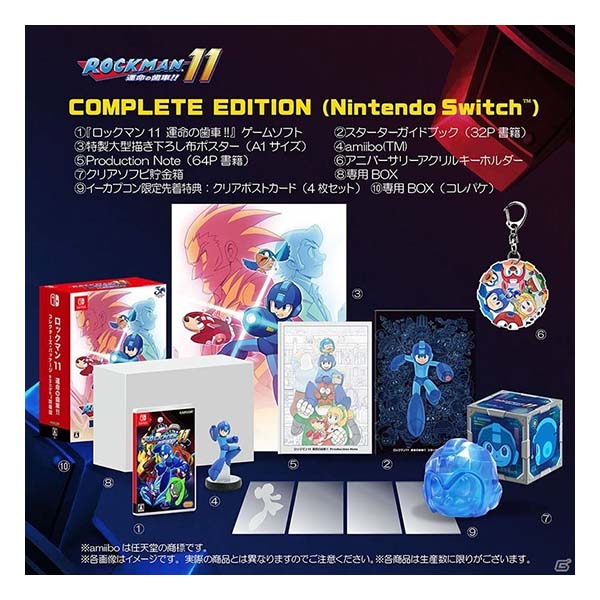 ロックマン11 運命の歯車!! COMPLETE EDITION (限定版)
