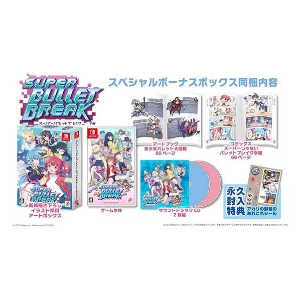 スーパーバレットブレイク限定版 (限定版)