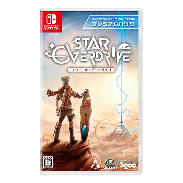 スター・オーバードライブ プレミアムパック
