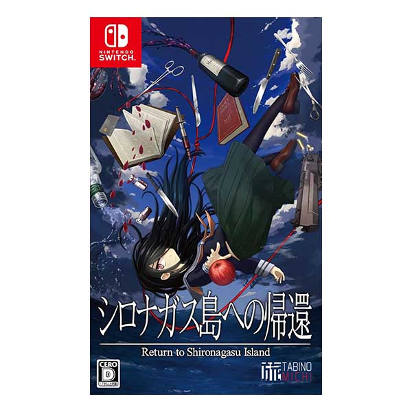 シロナガス島への帰還