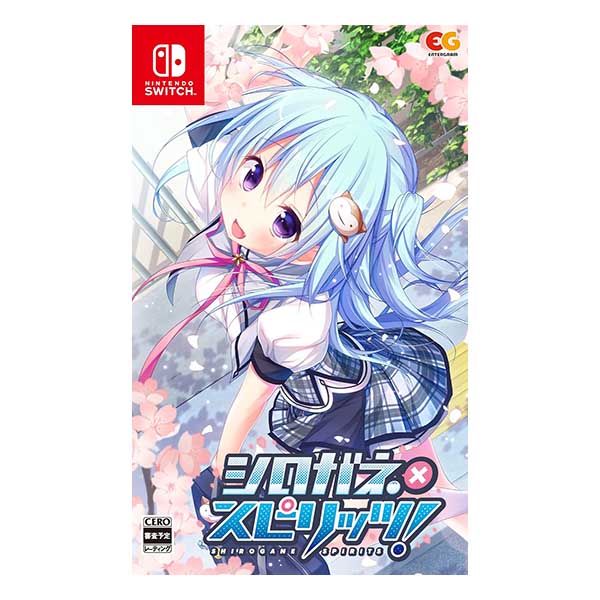 シロガネ×スピリッツ!