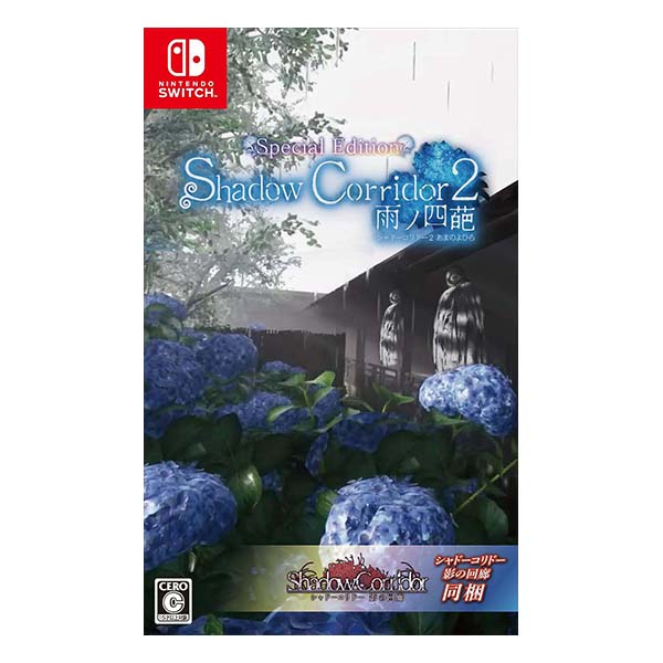 Shadow Corridor 2 雨ノ四葩 Special Edition