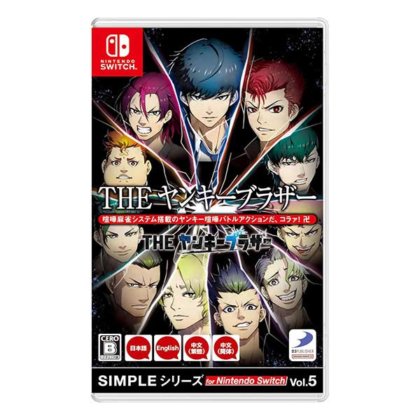 SIMPLEシリーズ for Nintendo Switch Vol.5 THE ヤンキーブラザー