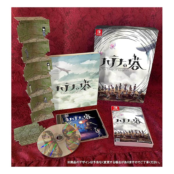 ハテナの塔 -The Tower of Children- コレクターズ・エディション (限定版)