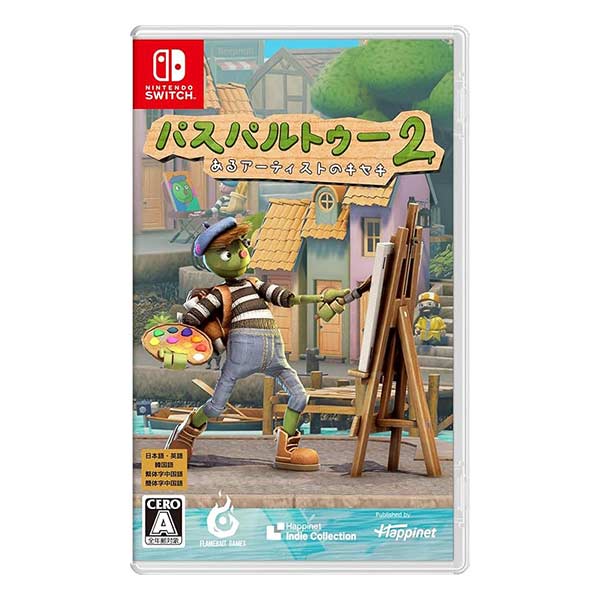 パスパルトゥー2:あるアーティストのキセキ