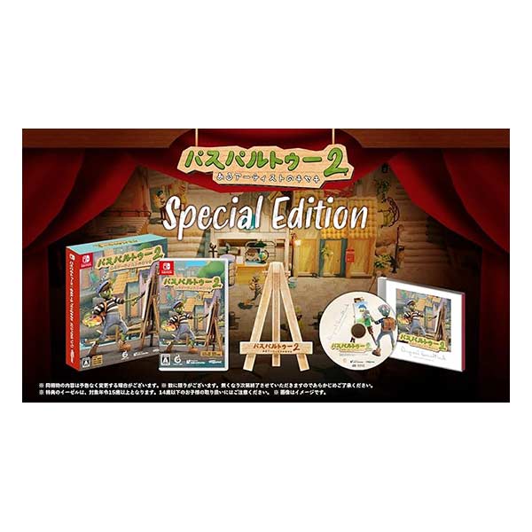 パスパルトゥー2:あるアーティストのキセキ スペシャルエディション (限定版)