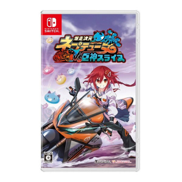 爆走次元ネプテューヌVS巨神スライヌ 爆走スペシャルエディション (限定版)