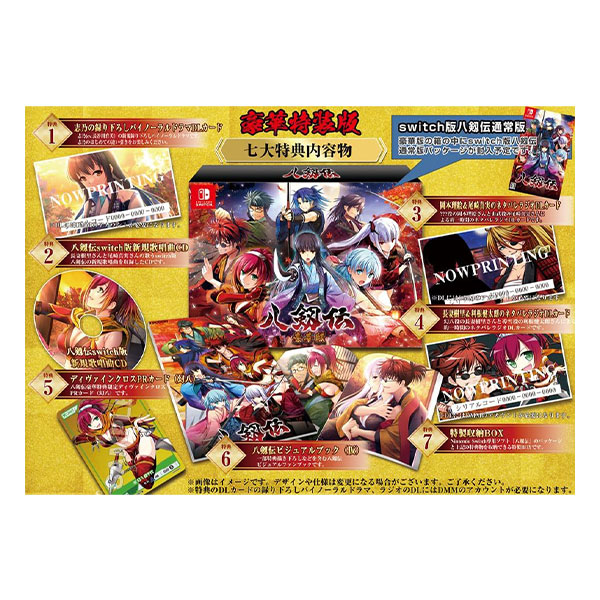 八剱伝 豪華特装版 (限定版)