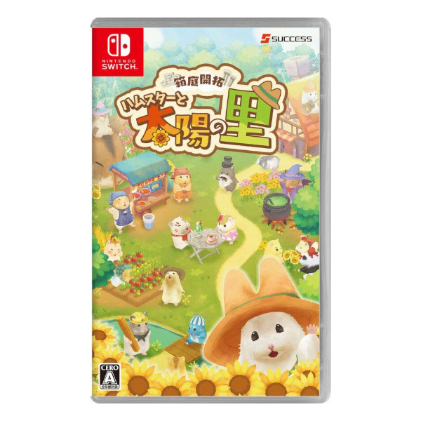 箱庭開拓 ハムスターと太陽の里